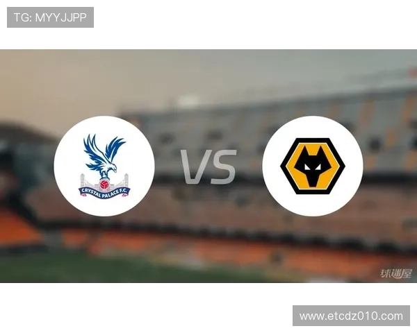 水晶宫对阵狼队四将首发名单出